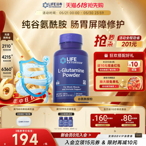 沿寿LIFE谷氨酰胺粉修护肠道屏障