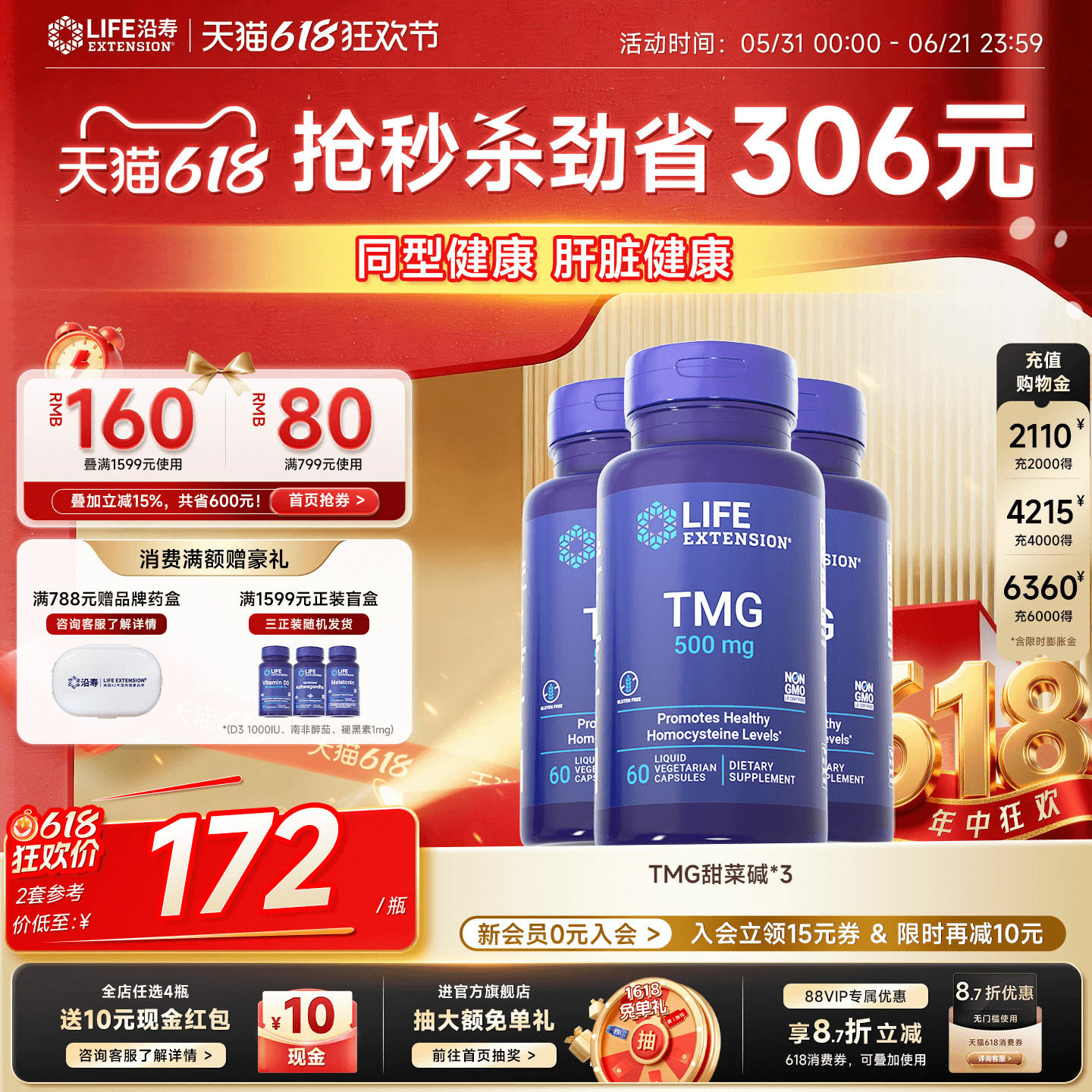 【3瓶】TMG甜菜碱三甲基甘氨酸降低同型半胱氨酸改善肝肾脏保健品