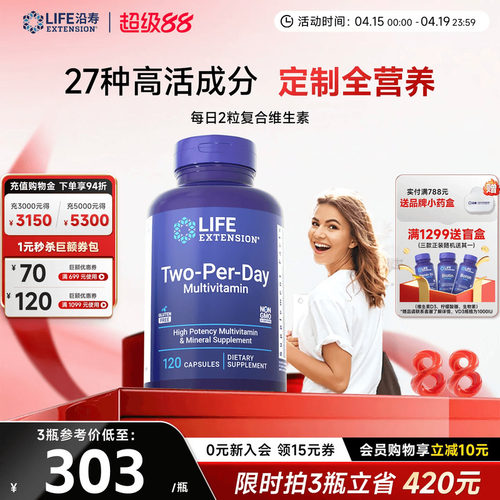 沿寿LIFE高活性复合维生素矿物质