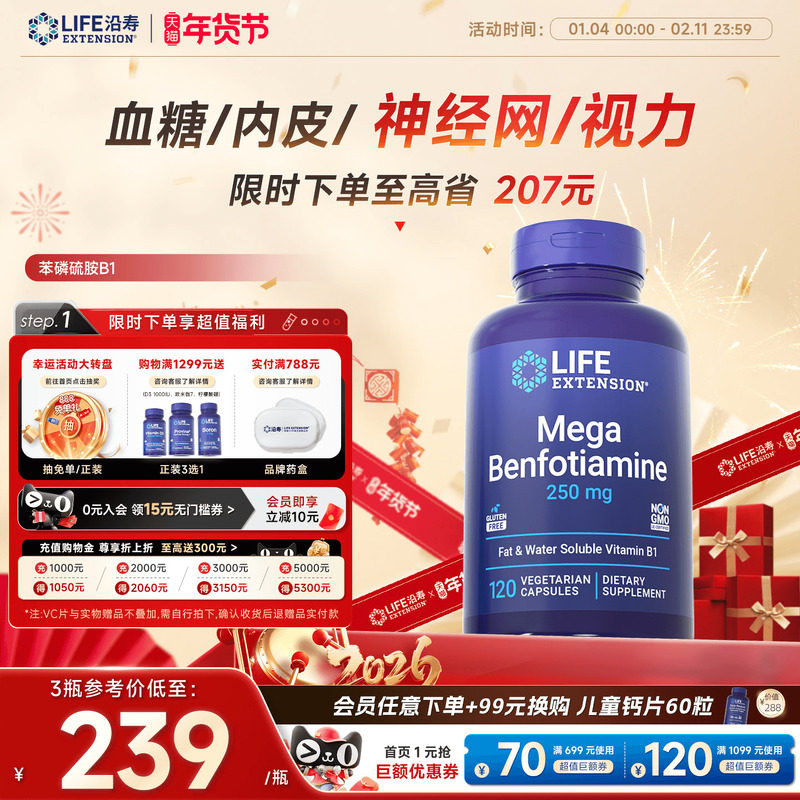 沿寿LIFE苯磷硫胺素血糖平衡维生素B1神经葡萄糖代谢转酮醇酶胶囊