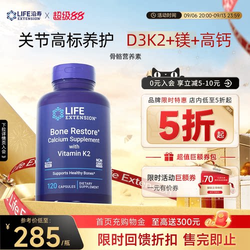 沿寿LIFE专利骨骼营养D3K2钙镁硼