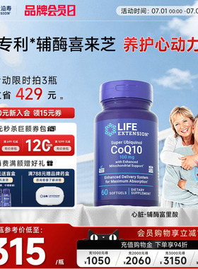沿寿LIFE还原型辅酶q10专利泛醇coq10富里酸呵护中老年保护心脏