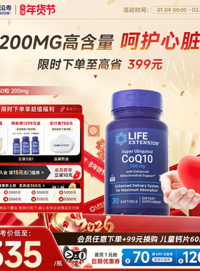 沿寿LIFE辅酶q10还原型200mg高含量泛醇coq10护心脏美国原装进口