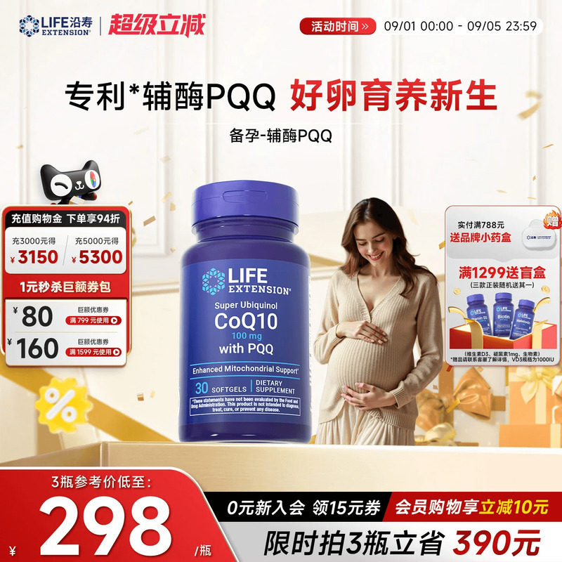 沿寿LIFE辅酶q10备孕PQQ还原型图片