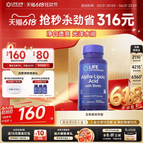 沿寿LIFE阿尔法a硫辛酸内服亮白