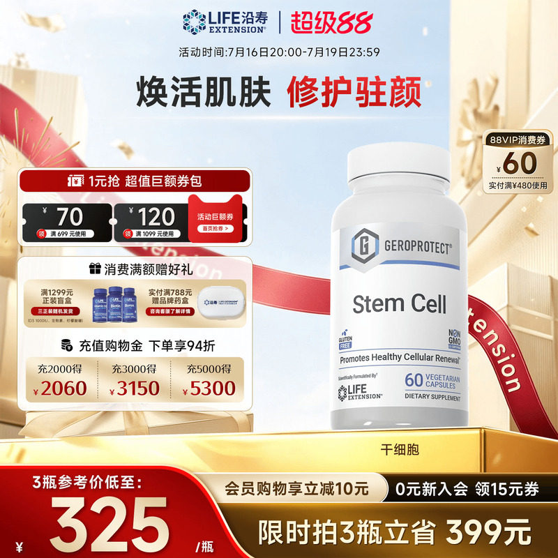 Life干细胞营养液填充心肌肽StemCell低聚肽苹果肌基因细胞激活素