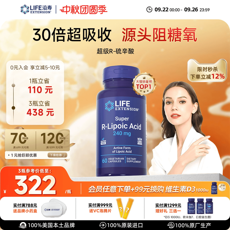 沿寿LIFE阿尔法R-硫辛酸内服亮白