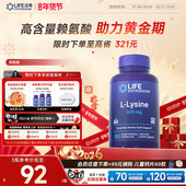 现货 沿寿LIFE赖氨酸儿童青少年碳酸钙片骨骼发育成长黄金素
