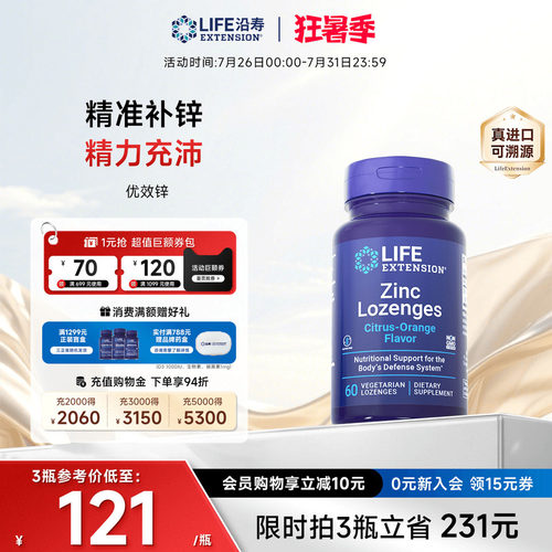 沿寿LIFE锌元素葡萄糖活力精质量