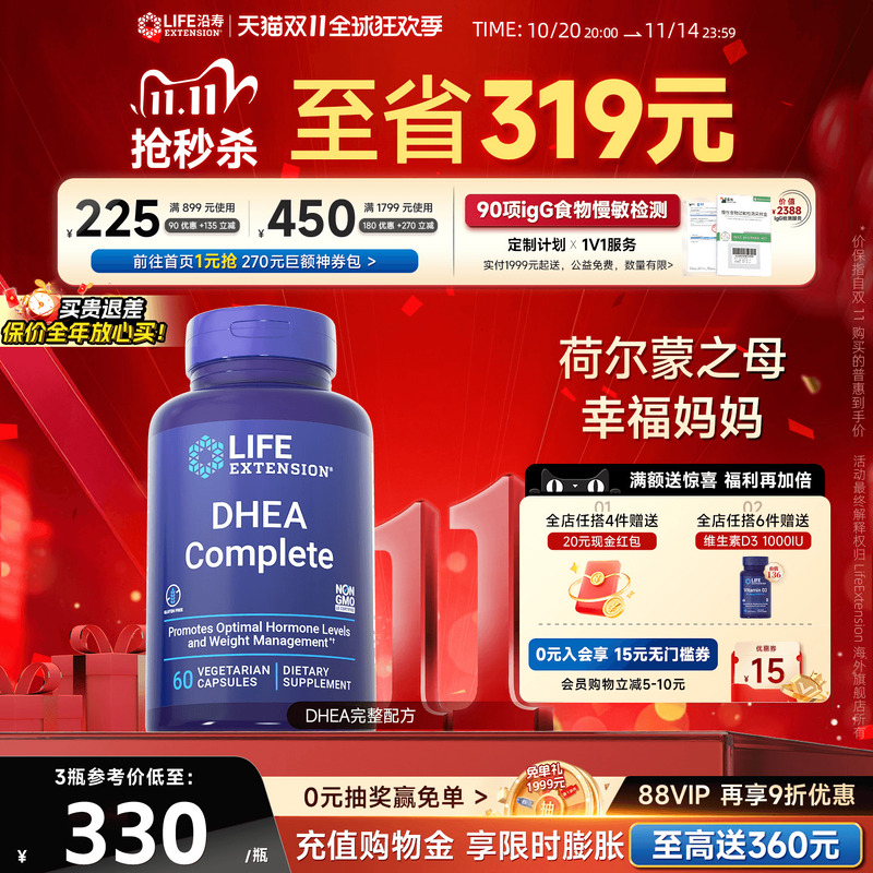 沿寿LIFE高含量DHEA备孕卵巢保养