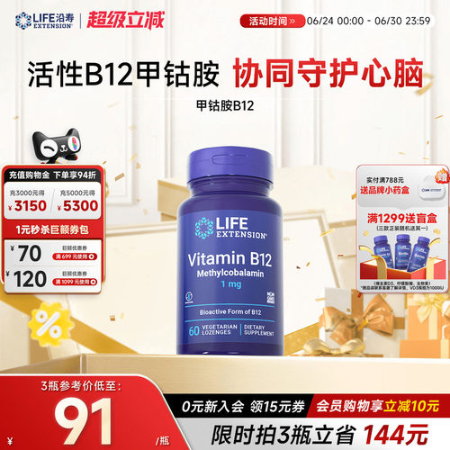 沿寿LIFE甲钴胺B12成人营养神经