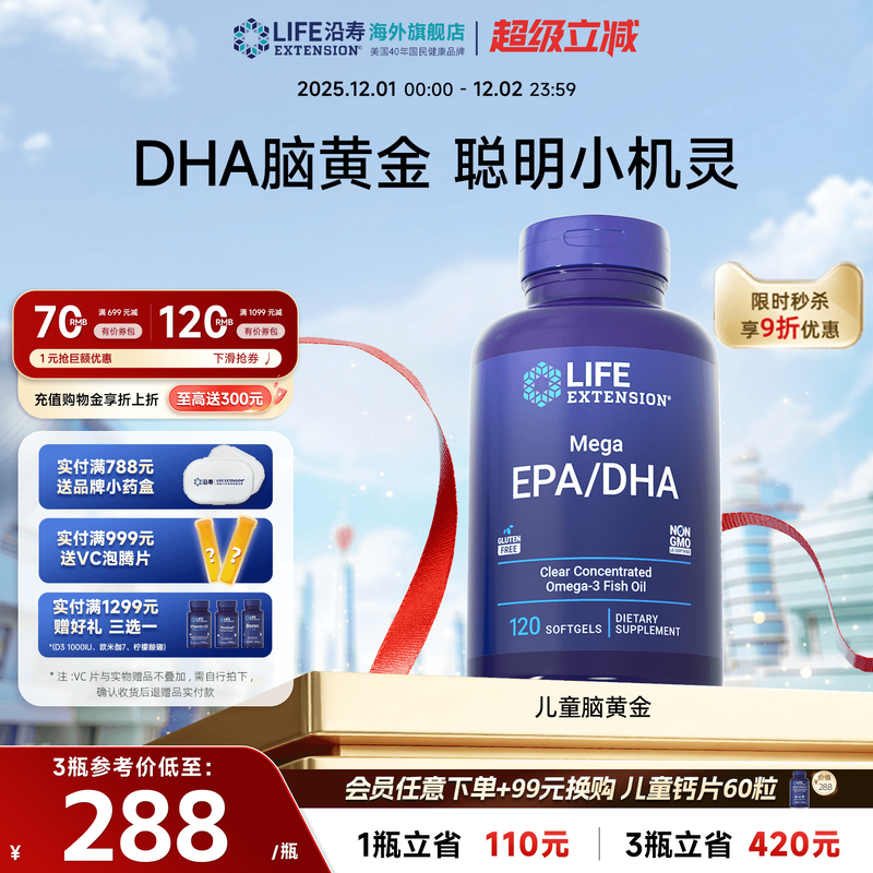 沿寿LIFE儿童鱼油脑黄金脑力发育