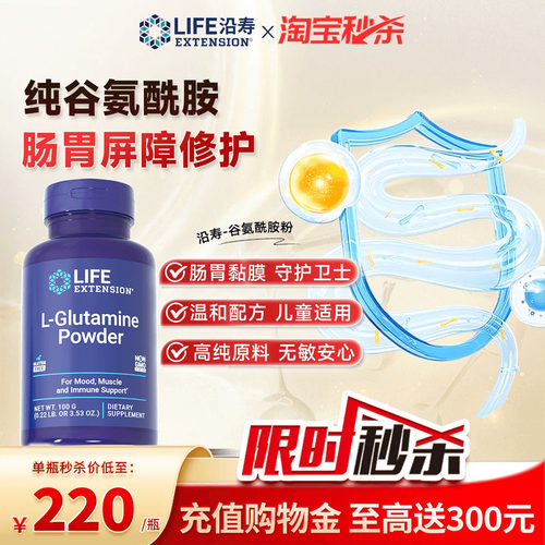 沿寿LIFE谷氨酰胺粉修护肠道屏障