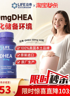 沿寿LIFE高含量DHEA50mg女性备孕卵巢保养卵泡发育官旗脱氢表雄酮