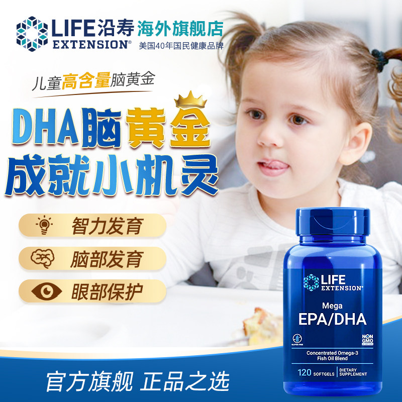 沿寿LIFE儿童脑黄金dha补脑记忆力青少年深海纯鱼油omega3软胶囊