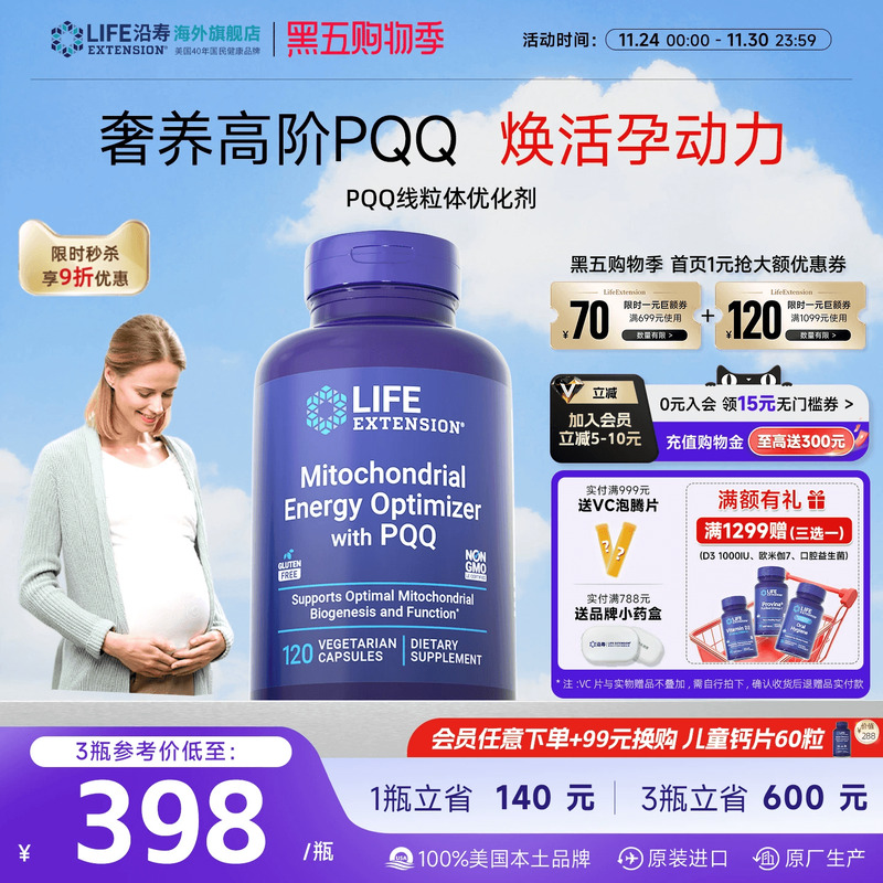沿寿LIFE线粒体PQQ高阶大龄备孕