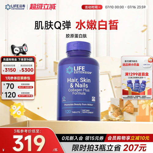 沿寿LIFE溶解角蛋白胶原蛋白肽