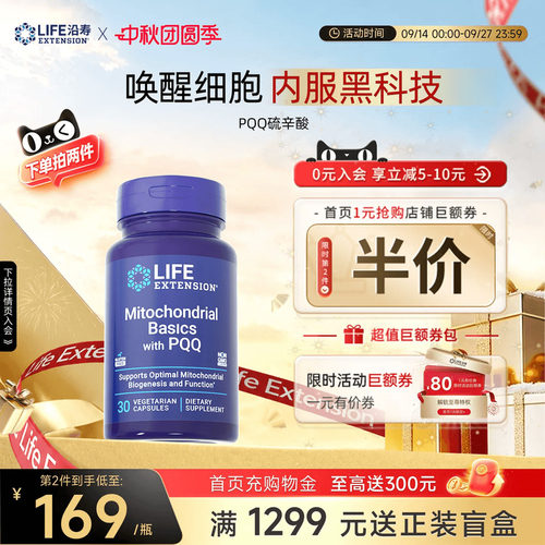 LIFE沿寿R硫辛酸线粒体PQQ美肌肤