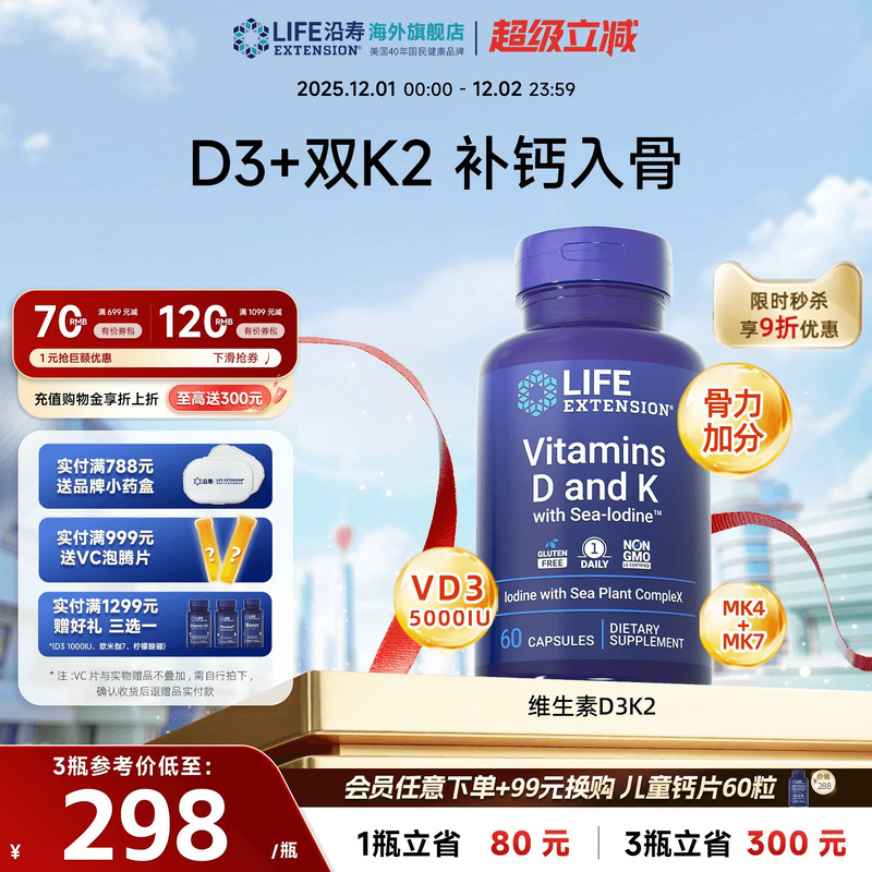 沿寿LIFE维生素D3K2中老补钙入骨