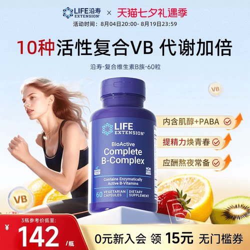沿寿LIFE高含量复合维生素B族B12