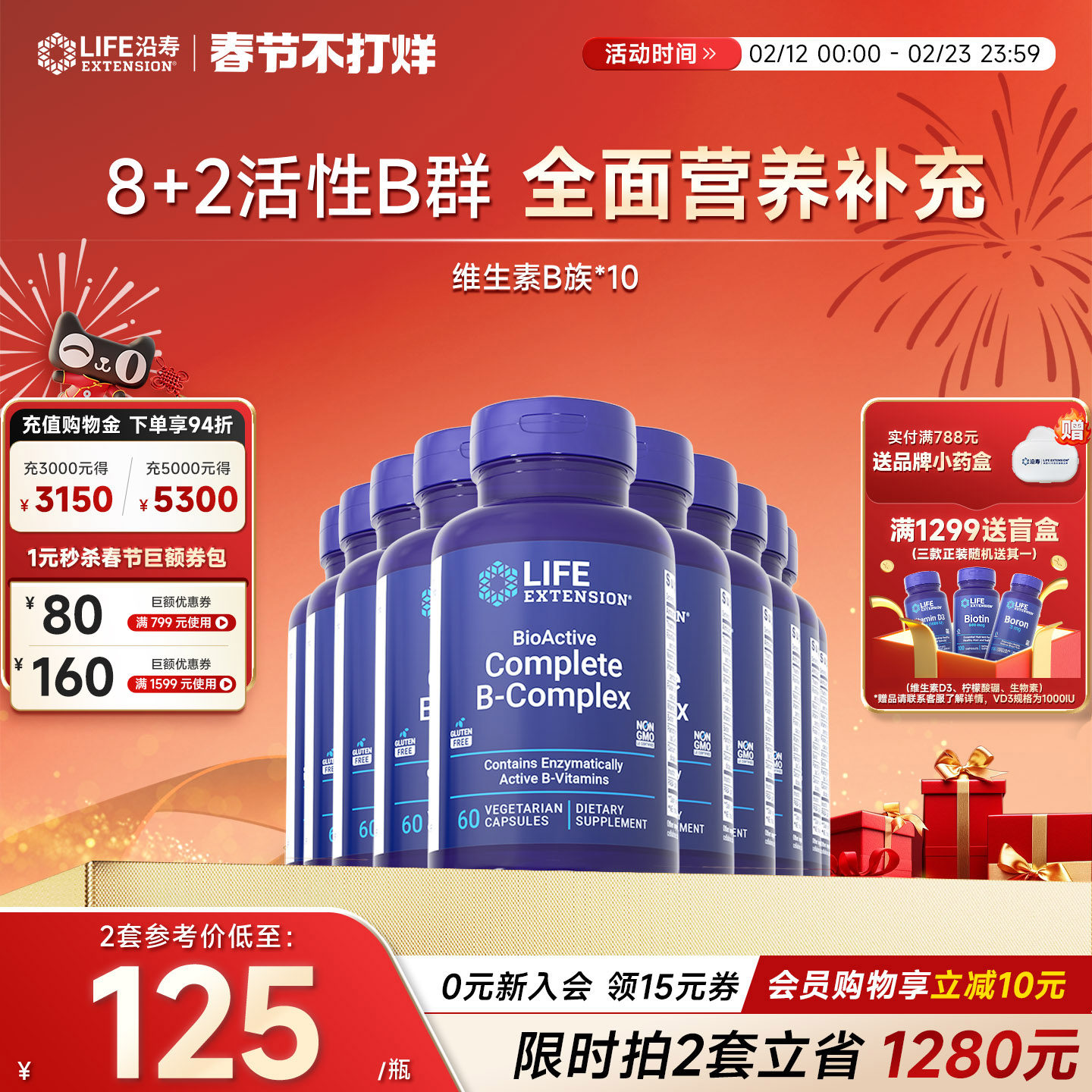 【10瓶】沿寿LIFE复合维生素B族胶囊补充活性VB50叶酸肌醇b12b6群