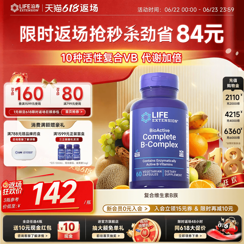 沿寿LIFE活性维生素B族复合多种VB50叶酸肌醇b12b6群加班熬夜应酬