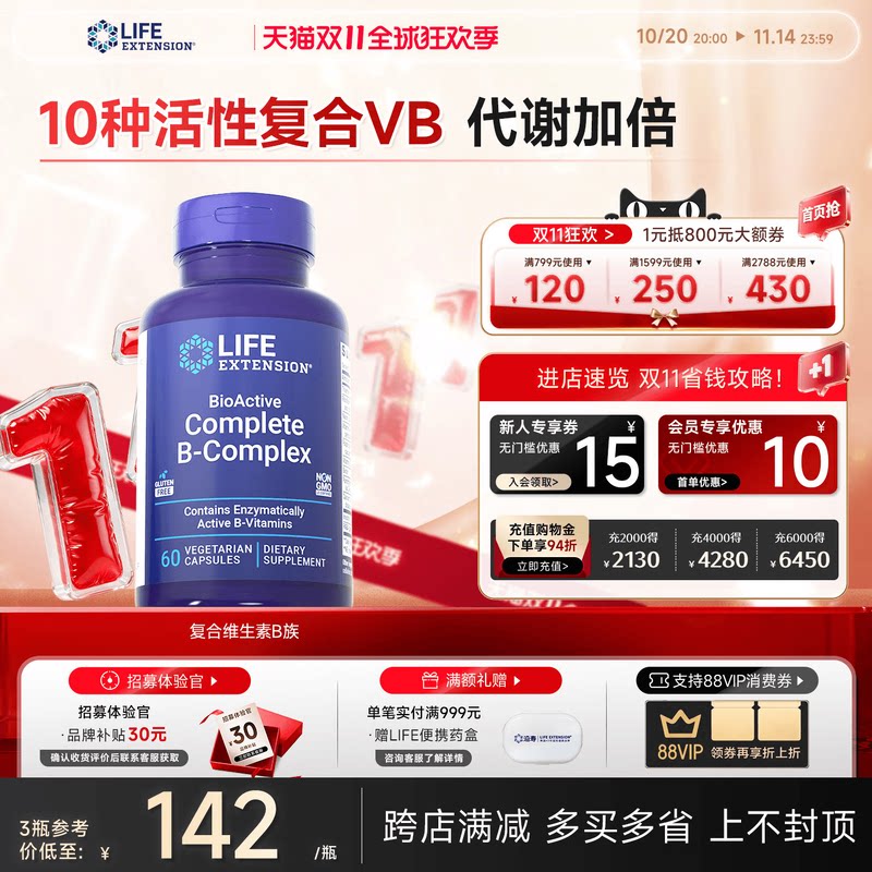 沿寿LIFE活性维生素B族复合多种VB50叶酸肌醇b12b6群加班熬夜应酬
