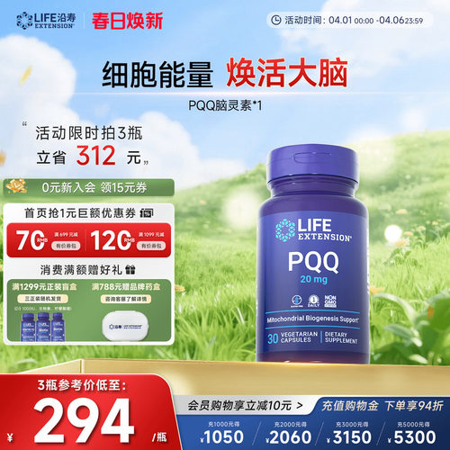 沿寿LIFE高含量PQQ脑活素记忆力