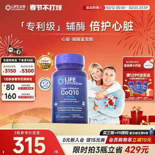 沿寿LIFE还原型辅酶q10专利泛醇coq10富里酸呵护心脏肌官方旗舰店