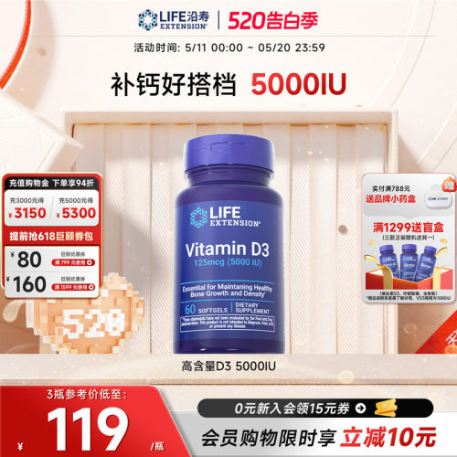 沿寿LIFE活性维生素D3胶囊5000IU