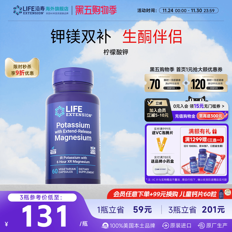 沿寿LIFE柠檬酸钾镁平衡酸碱PH值