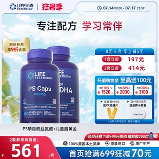PS磷脂酰絲氨酸DHA腦黃金神經酰兒童青少年專注意力 大腦營養