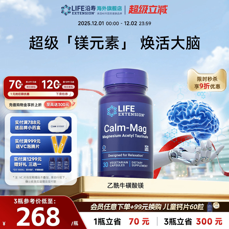 沿寿LIFE乙酰牛磺酸镁补脑专注力