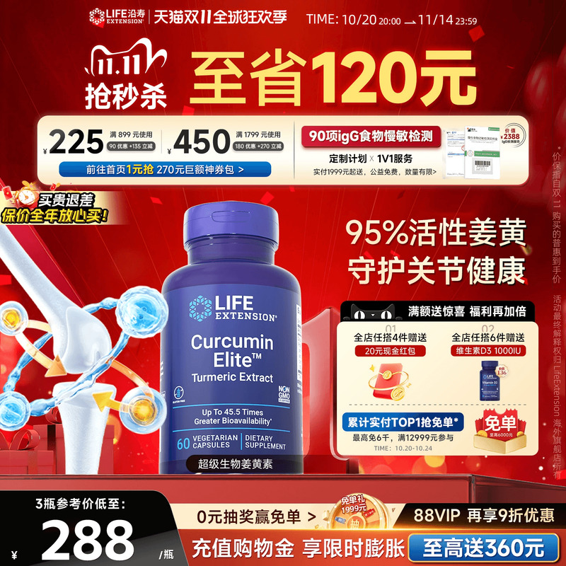 沿寿LIFE姜黄素C3胶囊45倍超吸收