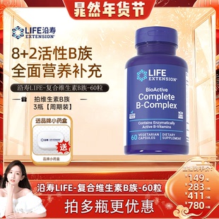 【晁然推荐】沿寿LIFE活性维生素B族复合多种VB叶酸肌醇加班熬夜