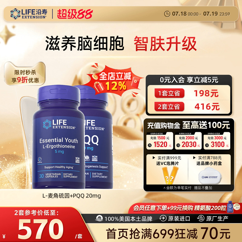 【奢养御龄】沿寿麦角硫因搭PQQ