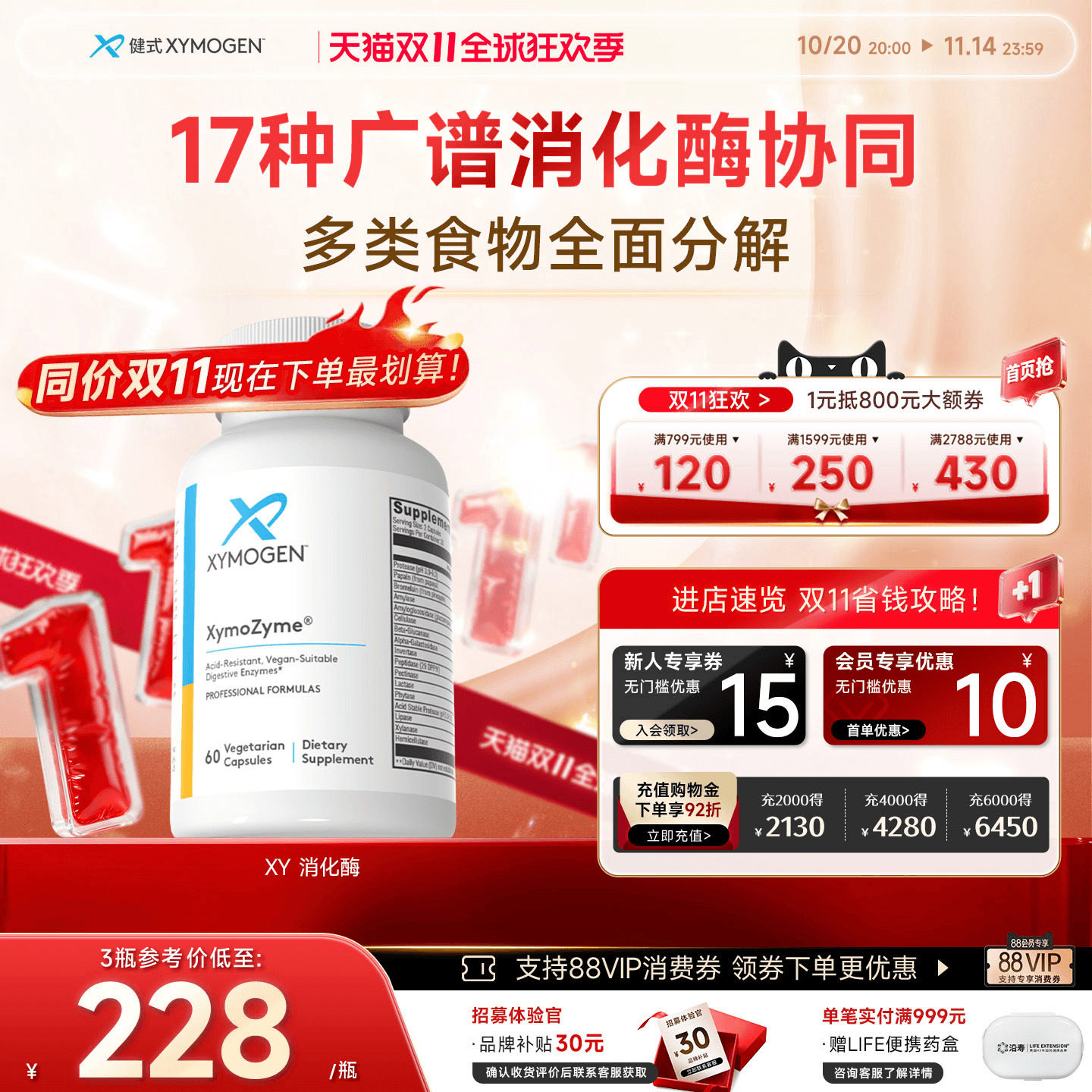 健式XY广谱复合消化酶DPPIV胃肠