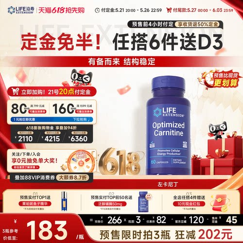 沿寿LIFE左卡尼丁质量活力男备孕
