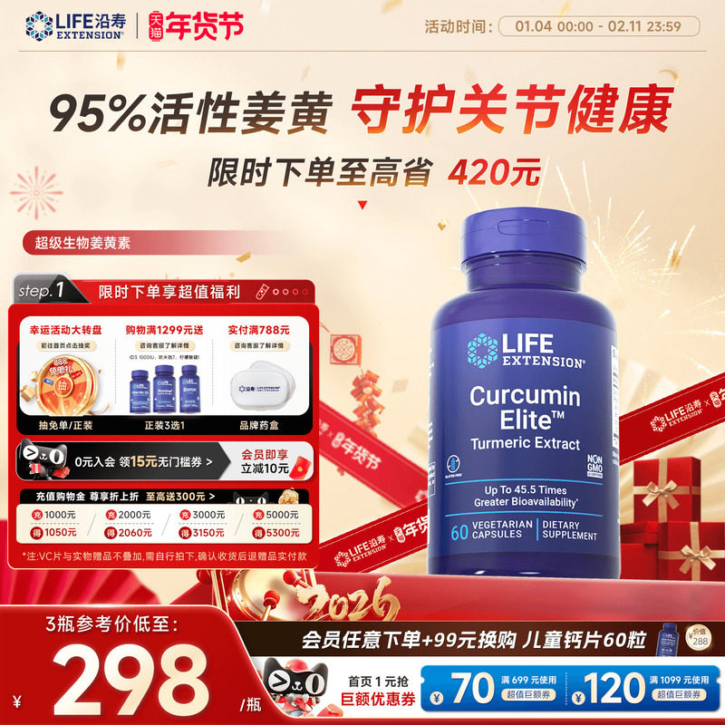 沿寿LIFE超级姜黄素高吸收姜黄粉片解酒关节醒酒熬夜c3官方旗舰店,保健食品/膳食营养补充食品,姜黄素,淘宝优惠券,粉丝福利购,淘宝优惠卷