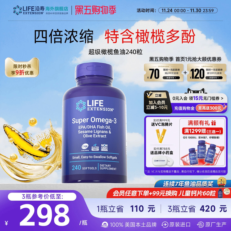 沿寿LIFE橄榄鱼油4倍浓缩欧米伽