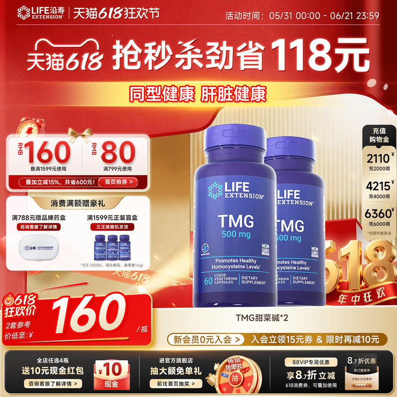 【2瓶】沿寿TMG甜菜碱胶囊肝脏健康三甲基甘氨酸降低同型半胱氨酸