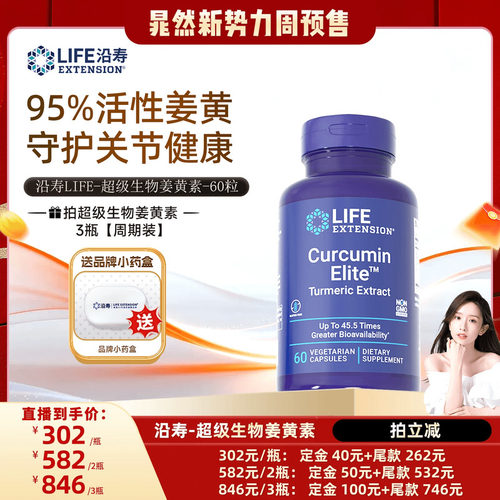 沿寿超级姜黄素胶囊45.5倍高吸收