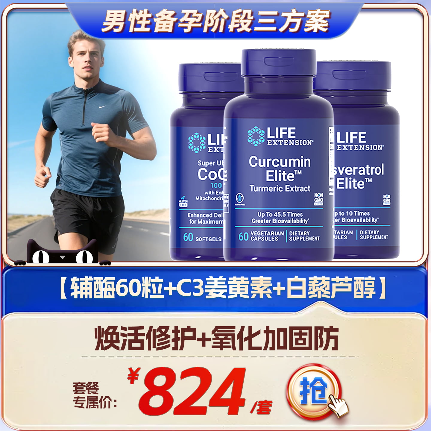 沿寿LIFE男性备孕三阶段方案