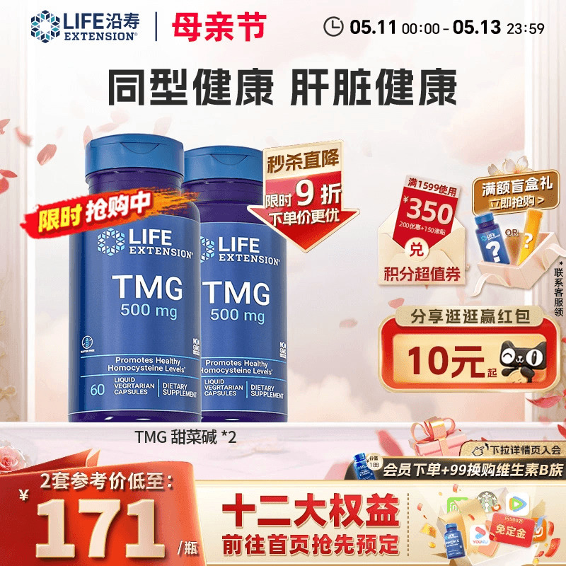 2瓶装TMG甜菜碱降低同型半胱氨酸