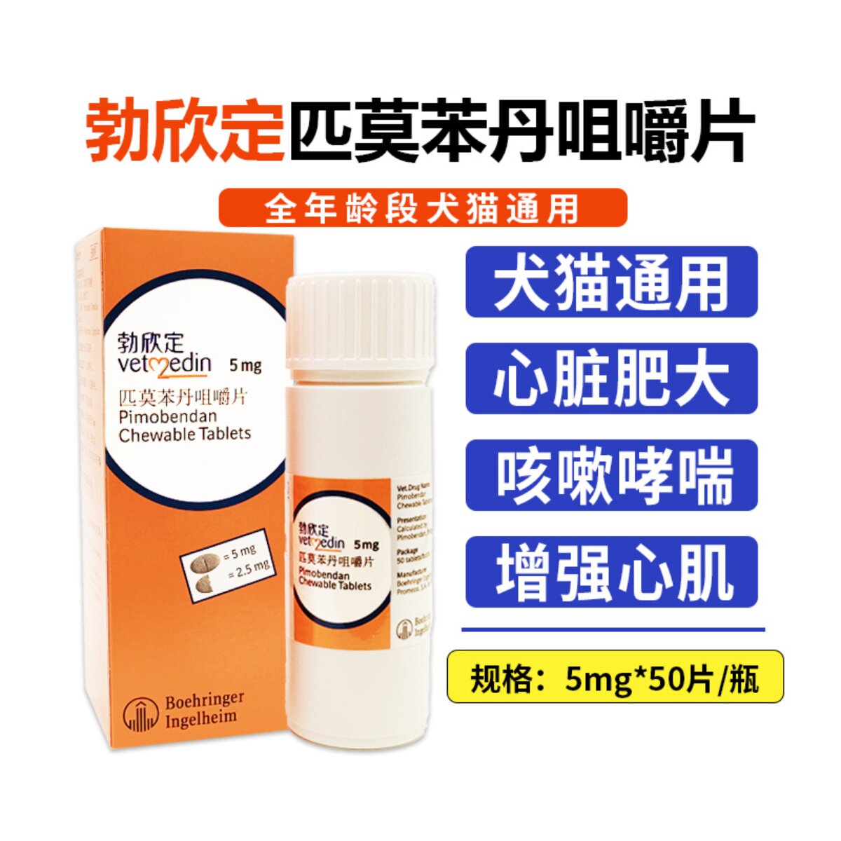 勃欣定匹莫苯丹5mg心脏肥大狗狗图片