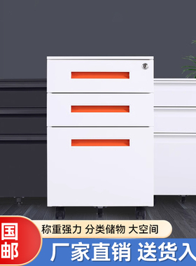 钢制桌下文件柜办公室侧边白色三抽铁艺活动柜落地二斗黑色挂劳柜