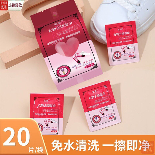 强力清洁衣服专用干洗湿纸巾家用