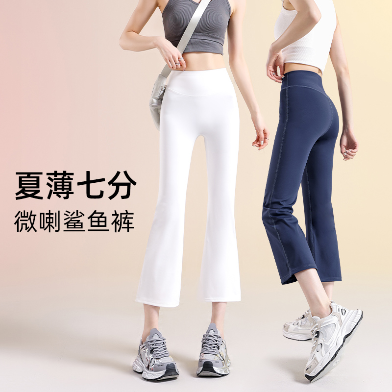 冰丝七分微喇鲨鱼裤女夏薄款弹力运动健身瑜伽裤小个子休闲喇叭裤
