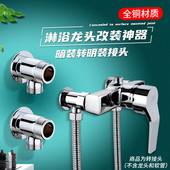 全铜淋浴水龙头转换接头暗装 配件花洒移位器暗转明固定脚座 改明装