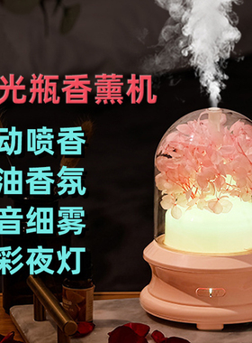 2025新款usb精油香薰机家用永生花DIY扩香机七彩氛围灯香氛加湿器